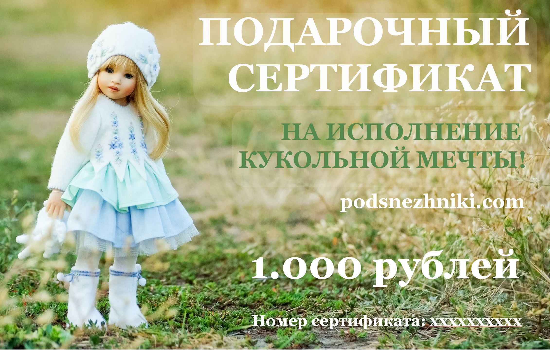 Подарочный сертификат 1000 руб. Подснежники